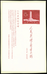 1958-1980, Attractive small selection of CHINA PRC,