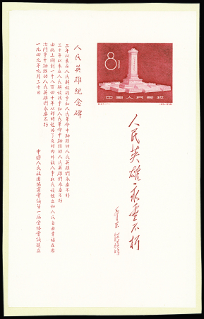 1958-1980, Attractive small selection of CHINA PRC,