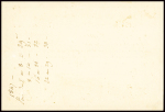 1847 Portofreiheits-Vorladungskarte mit Aufgabestempel