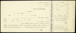 Carte télégramme 30 Chaplain noir neuve avec talon - Pompes funebres rue d'Aubervilliers 104 (Cha B12). RRR et TB